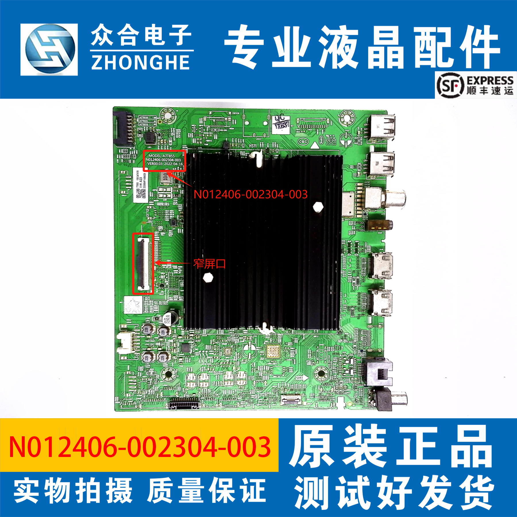 创维电视主板N012406-002304-003