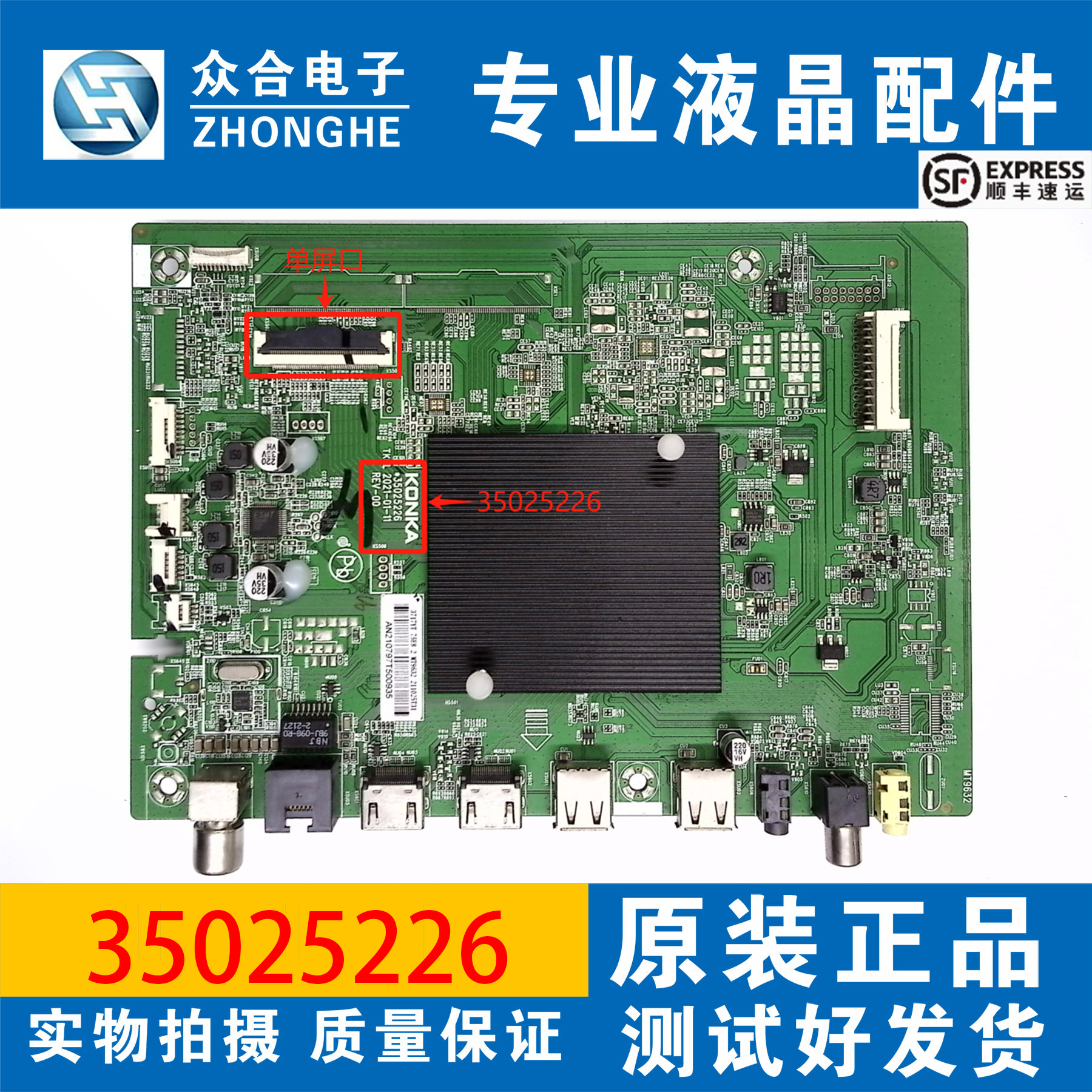 原装康佳电视主板35025226