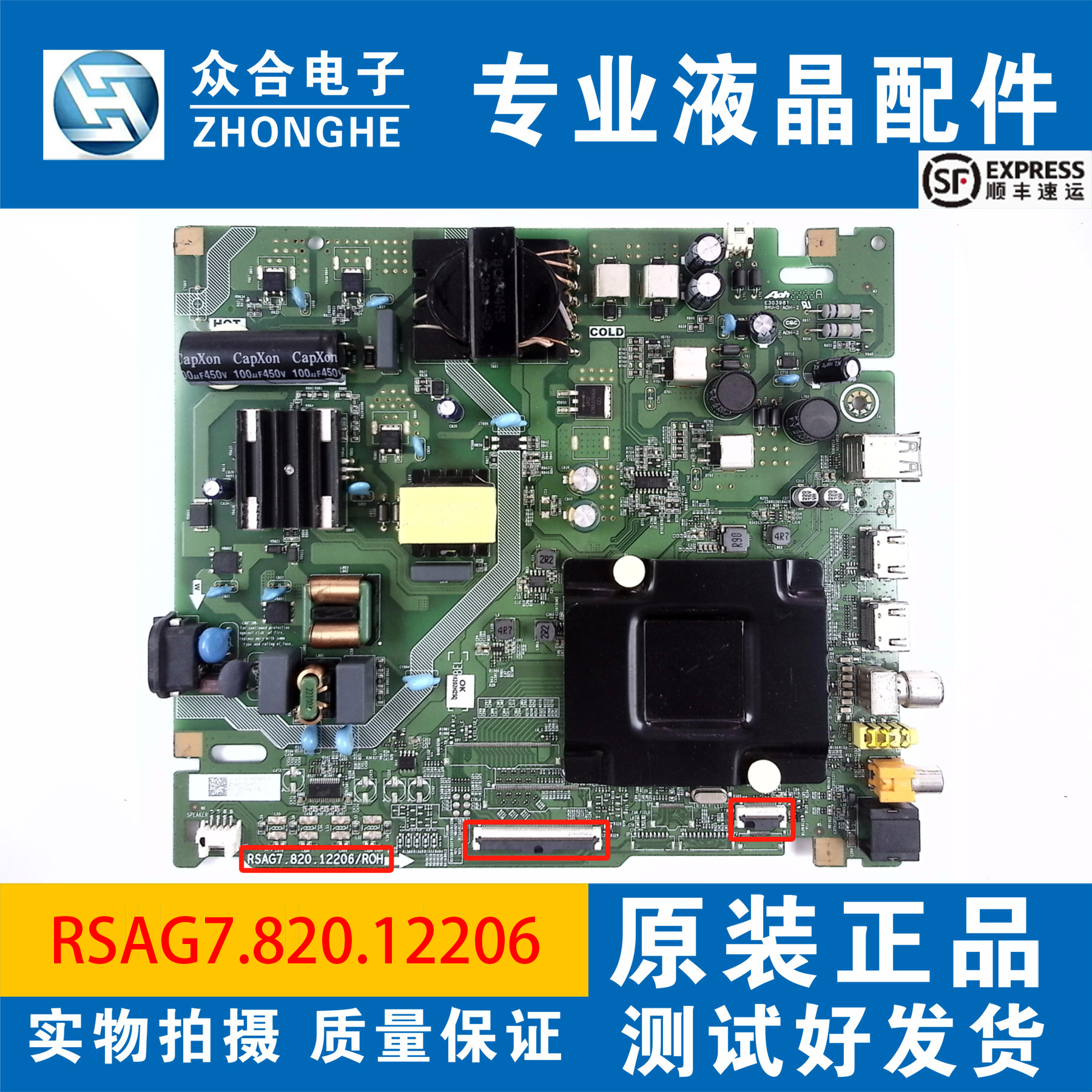 原装海信主板RSAG7.820.12206
