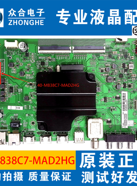 原装TCL 55P6 55A860U 55K3液晶电视主板40-M838C7-MAD2HG/MAB2HG
