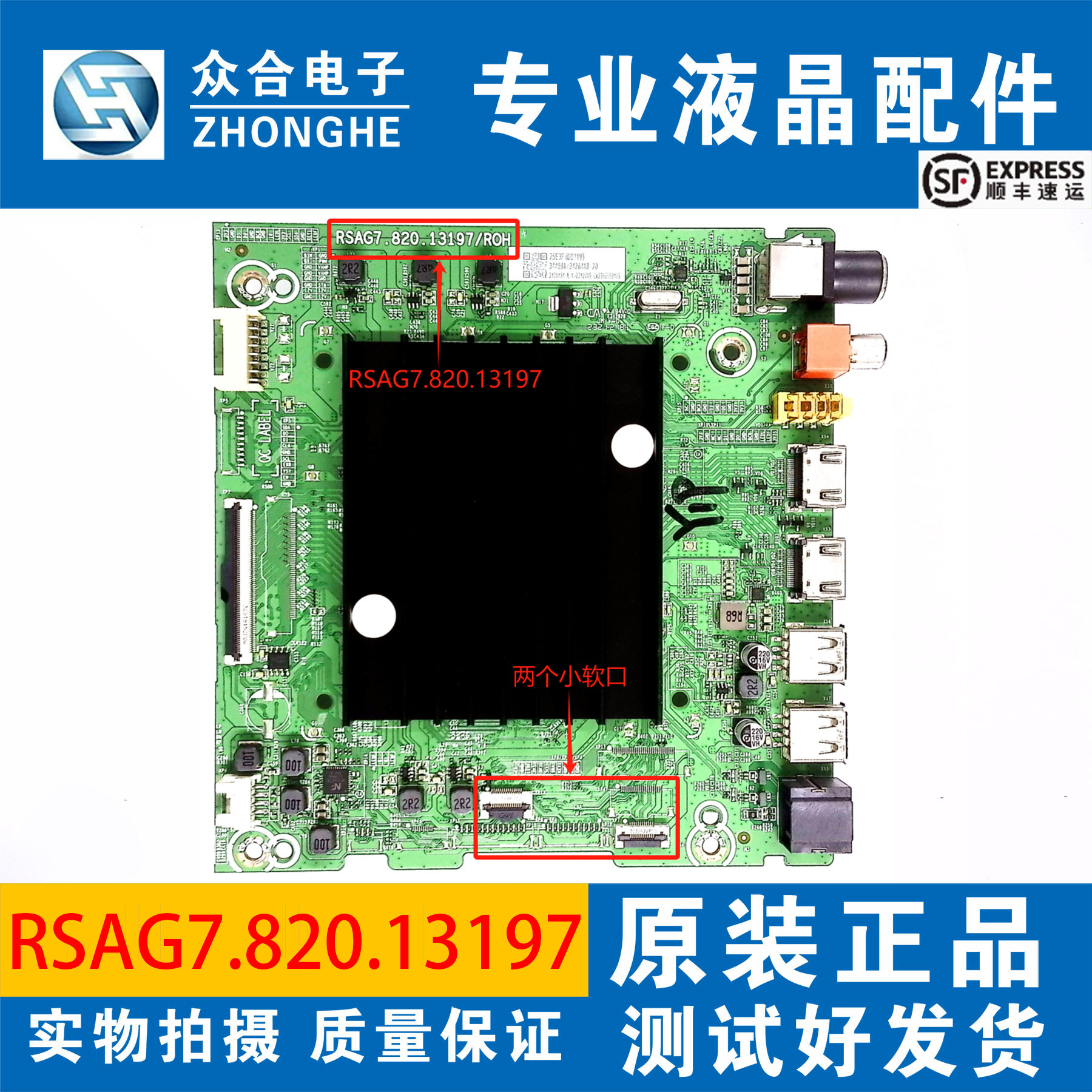 海信65/75V1K 75E3H/3F/D3K 75A55K 75Z500MF主板RSAG7.820.13197