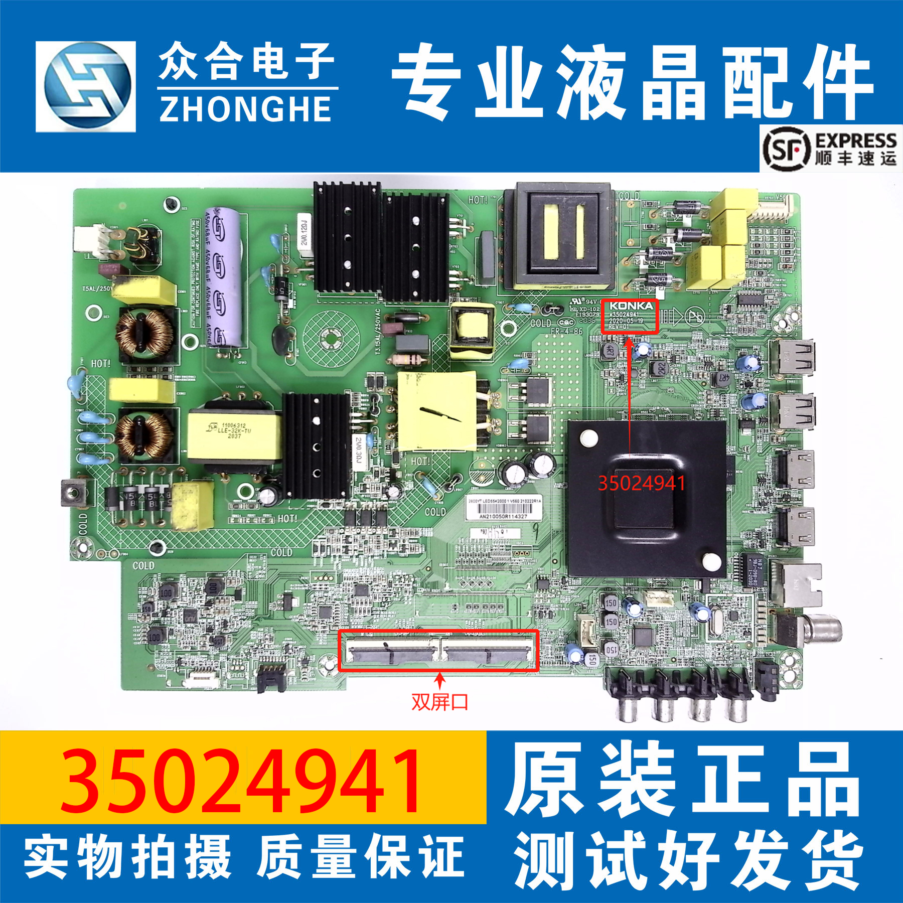 原装康佳主板35024941