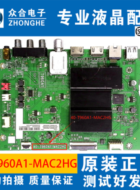 原装TCL 50/55/60/65L2 65F6 55/65A730U主板40-T960A1-MAC2HG