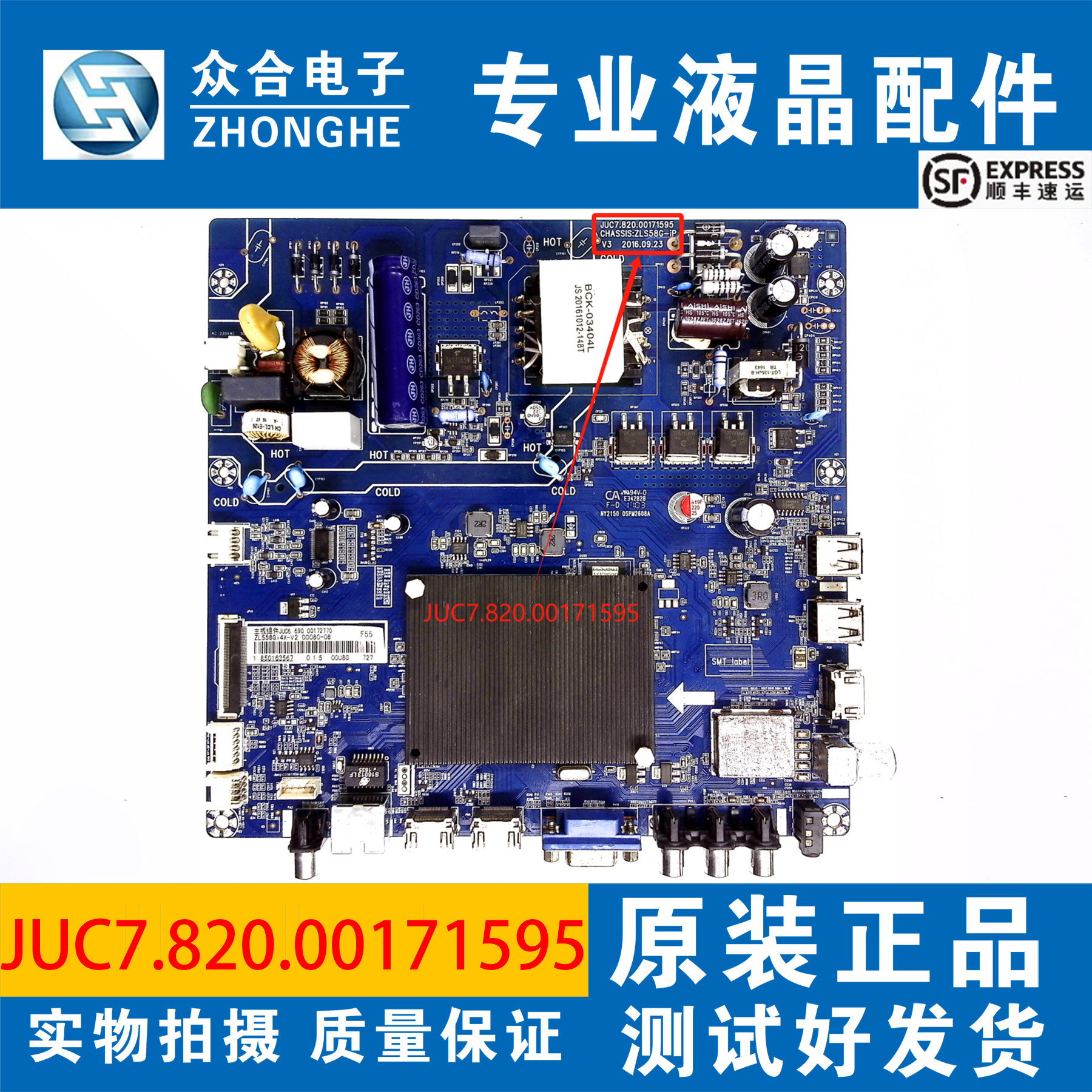 原装长虹主板JUC7.820.00171595