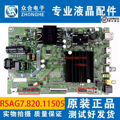海信电视主板RSAG7.820.11505