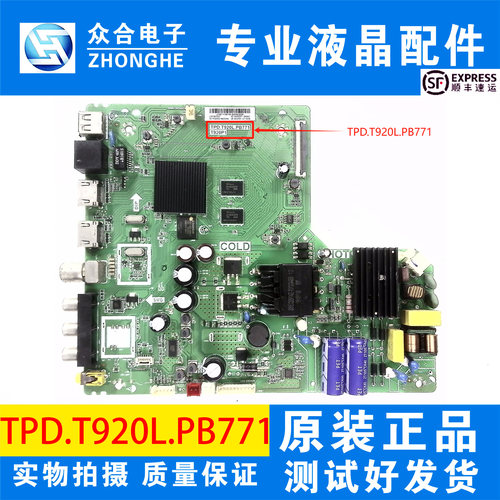 原装TCL电视主板TPD.T920L.PB771