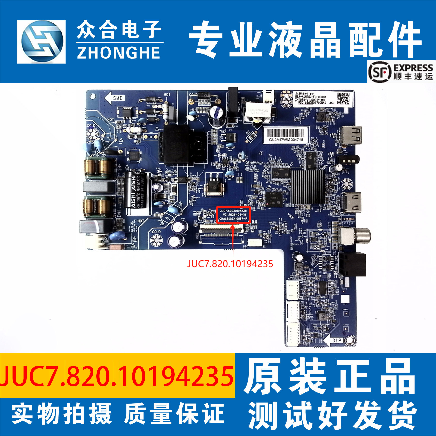 长虹电视主板JUC7.820.10194235