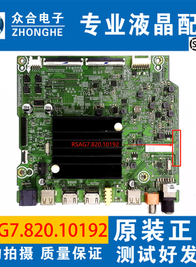 原装海信65A52F 65E3F 65V1F 65H55E液晶电视主板RSAG7.820.10192