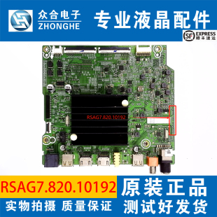 原装海信65A52F 65E3F 65V1F 65H55E液晶电视主板RSAG7.820.10192