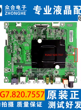原装海信主板RSAG7.820.7557
