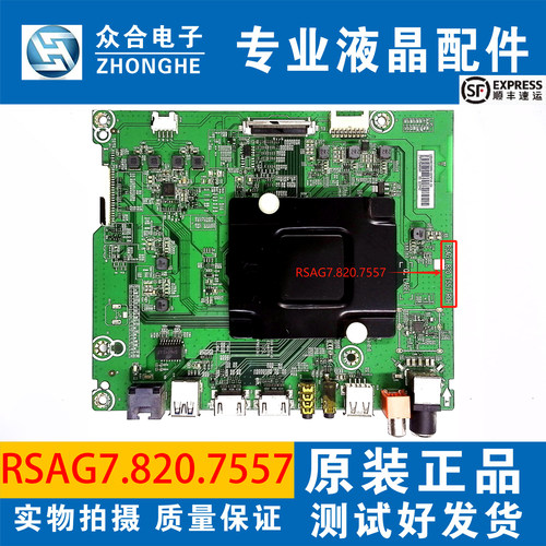 原装海信主板RSAG7.820.7557