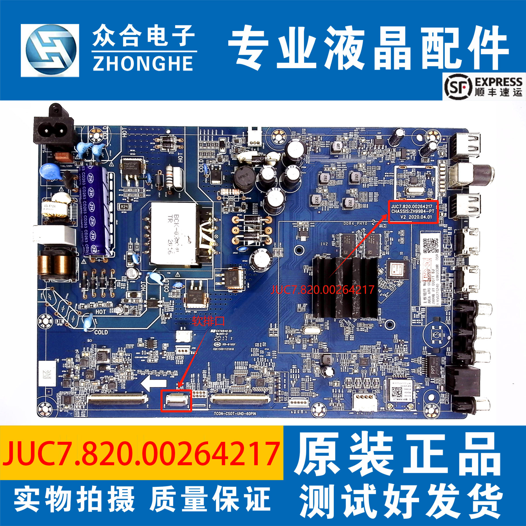 长虹55A6U 55D5P 55A6U 55D6H 55DP650 PRO主板JUC7.820.00264217