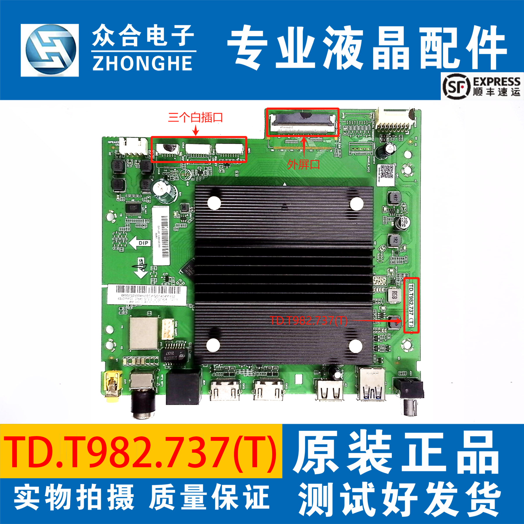原装海尔电视主板TD.T982.737(T)