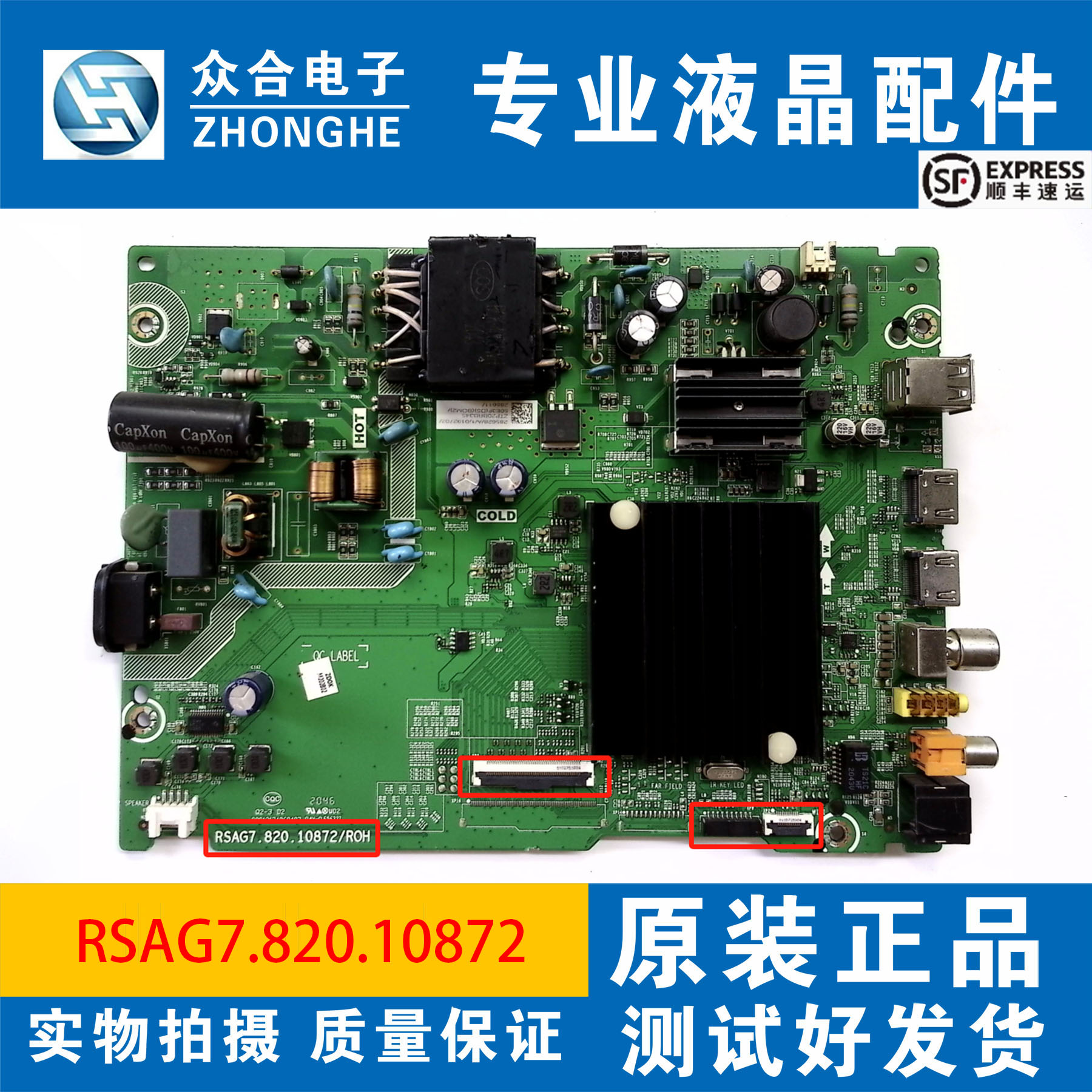 原装海信主板RSAG7.820.10872