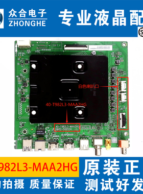 原装TCL 75S12 75S12PRO 85Q6G 85V8E电视主板40-T982L3-MAA2HG