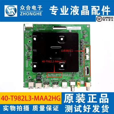 TCL电视主板40-T982L3-MAA2HG