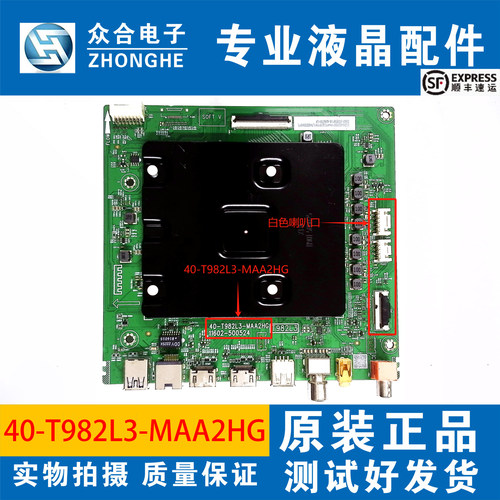 TCL电视主板40-T982L3-MAA2HG