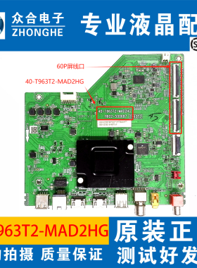 TCL 43/50V8E 55V6EA/J7E 50/65S11 75G60E主板40-T963T2-MAD2HG
