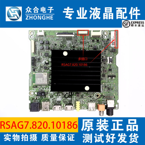 海信电视主板RSAG7.820.10186