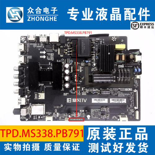 暴风电视主板TPD.MS338.PB791