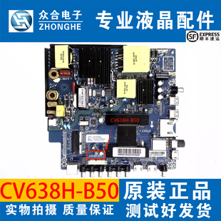 原装长虹55T8U 55U1 55H80U电视主板CV638H-B50配屏LC546PU1L01