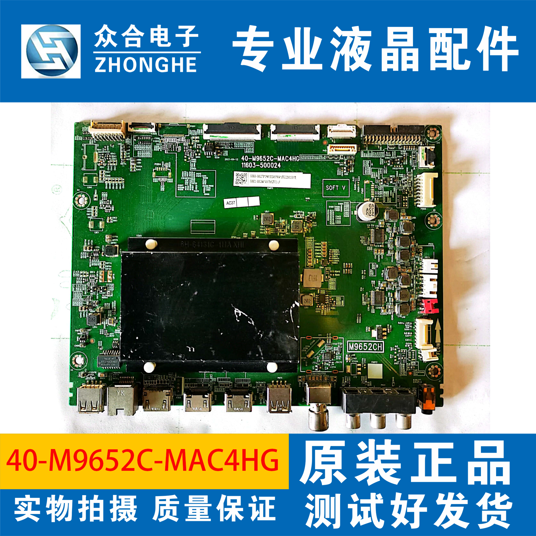 原装TCL主板40-M9652C-MAC4HG