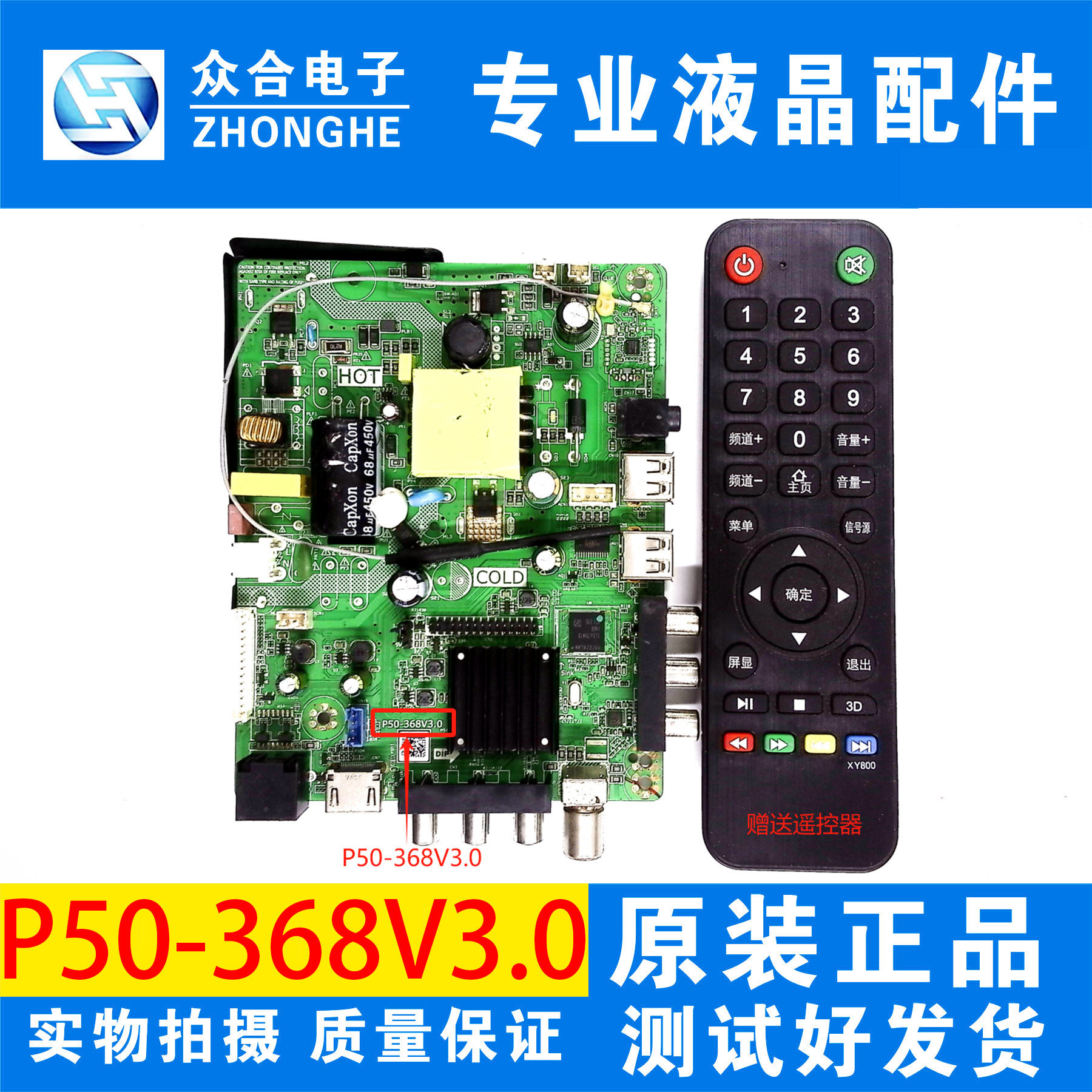 三合一主板P50-348/358/368V3.0