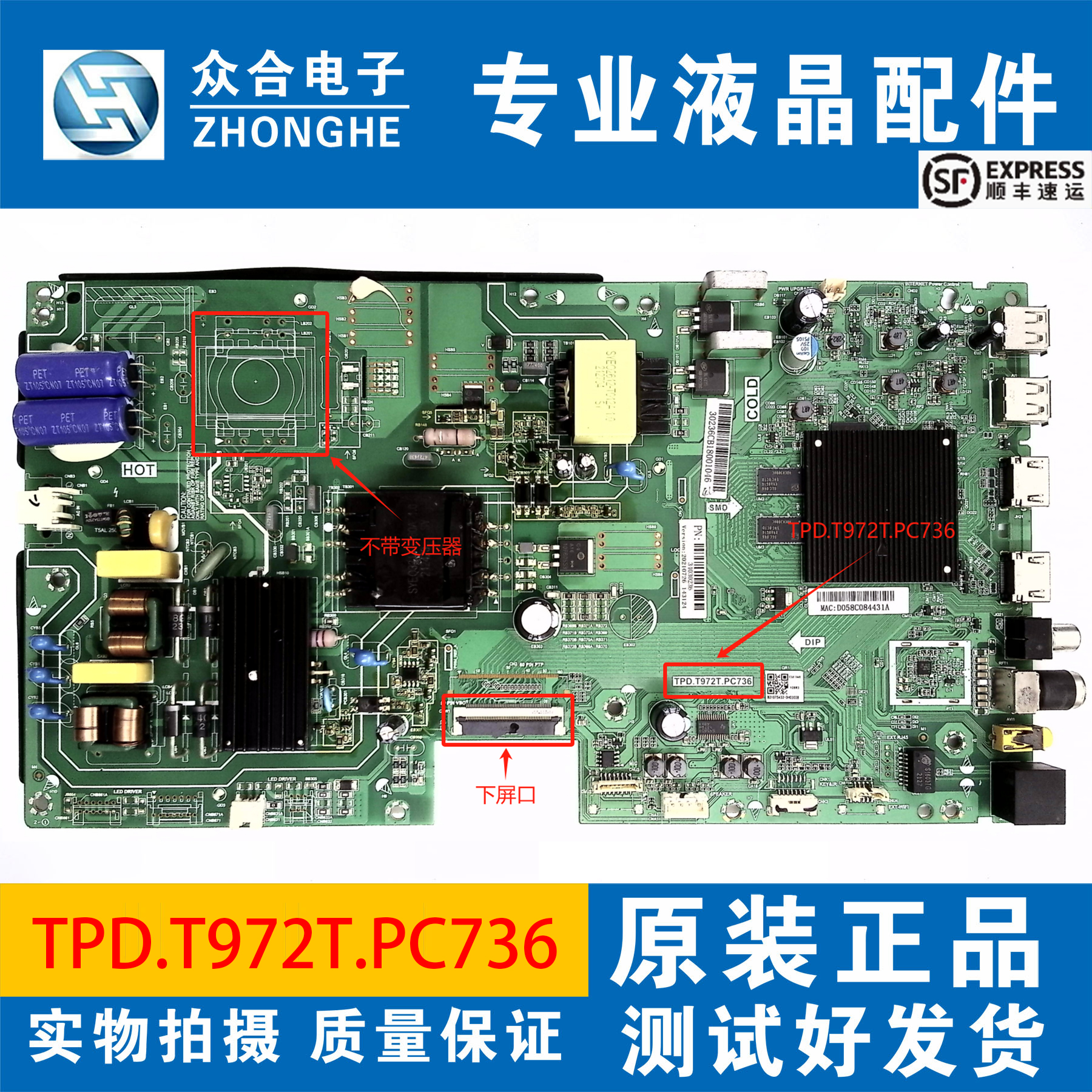 原装海尔主板TPD.T972T.PC736