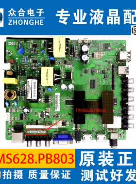 原装先科主板 TP.MS628.PB803 72V-82.5V/280mA 低分屏