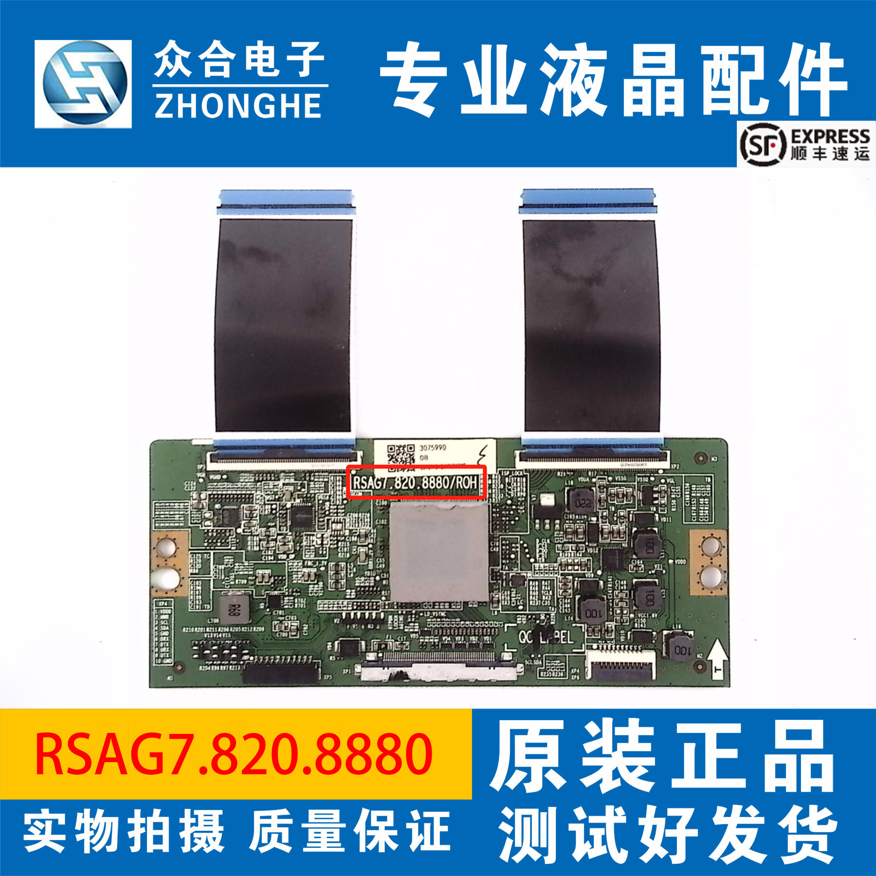 原装海信逻辑板RSAG7.820.8880
