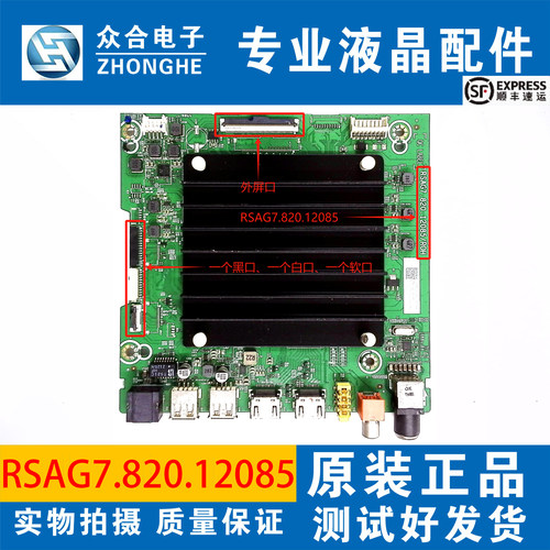 海信电视主板RSAG7.820.12085