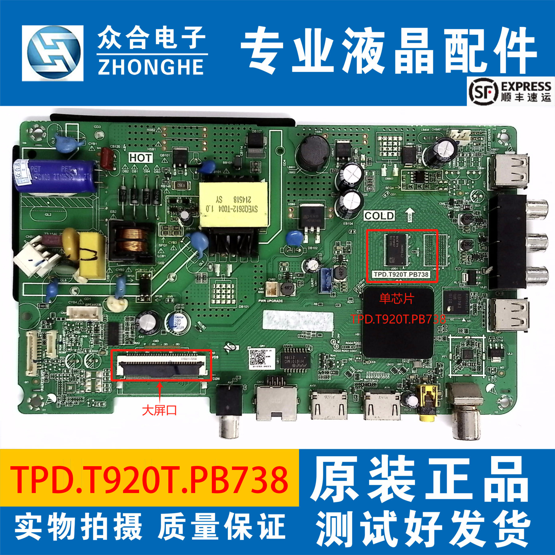 原装海尔32A31/V31 LE32C51 32K31A LE32A51J主板TPD.T920T.PB738