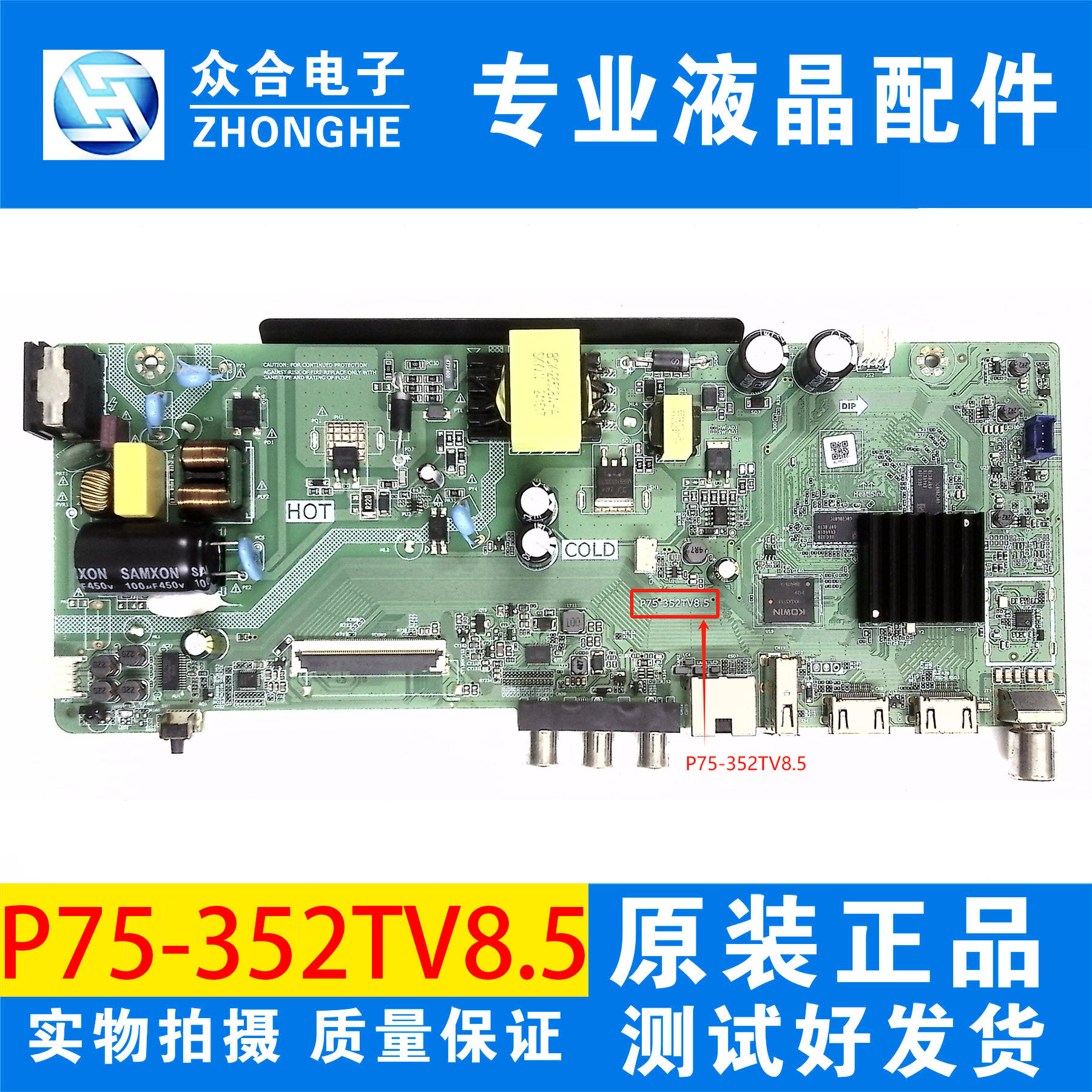 康佳液晶电视主板P75-352TV8.5