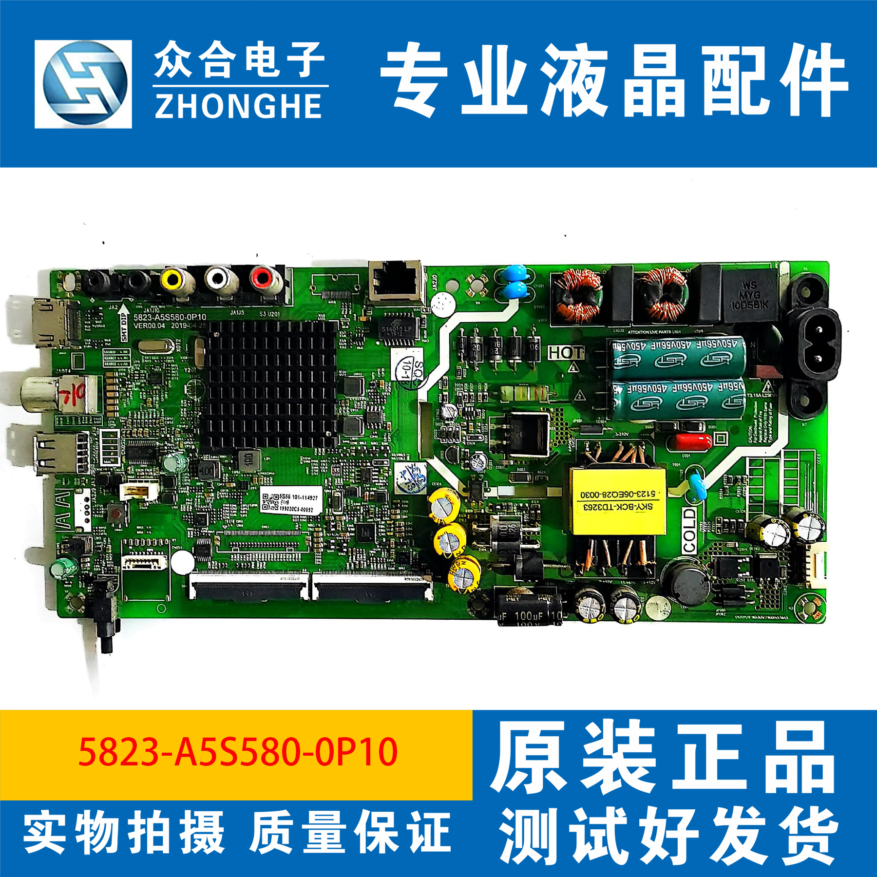 创维5823/583X-A5S580-0P00/0P10