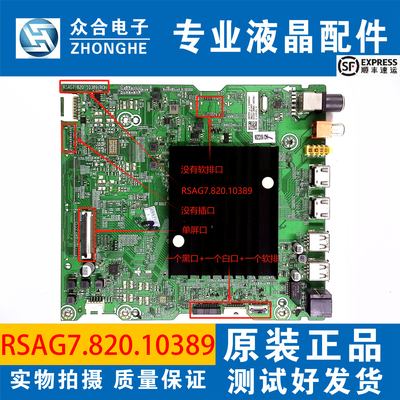 海信电视主板RSAG7.820.10389