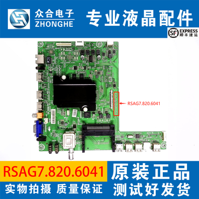 原装海信电视主板RSAG7.820.6041