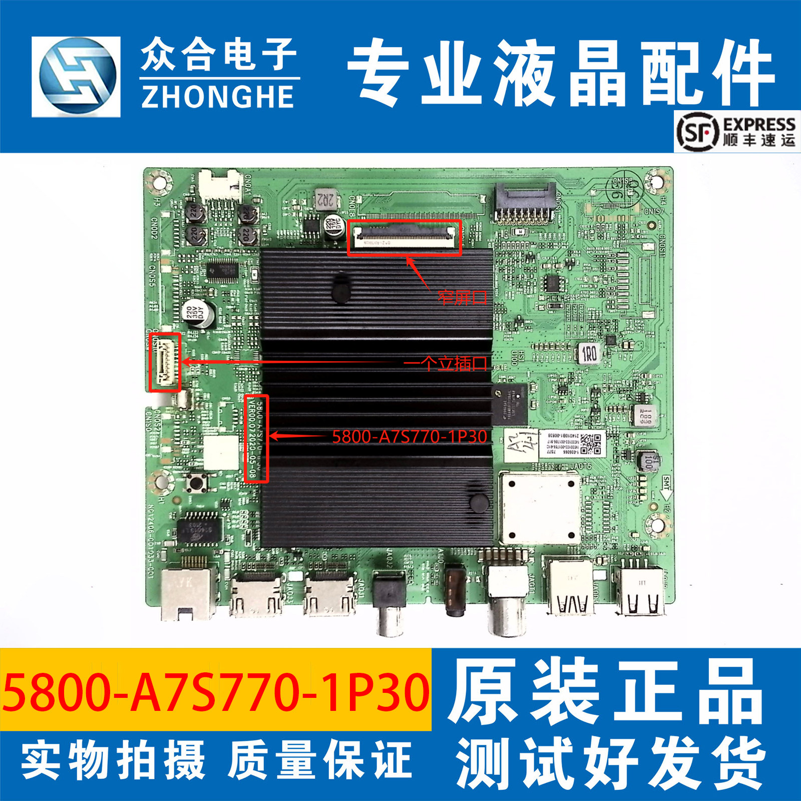 原装创维65/75A20/P70 65H4/M2/G25/G51电视主板5800-A7S770-1P30