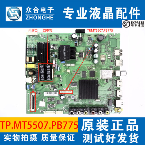 原装TCL电视主板TP.MT5507.PB775