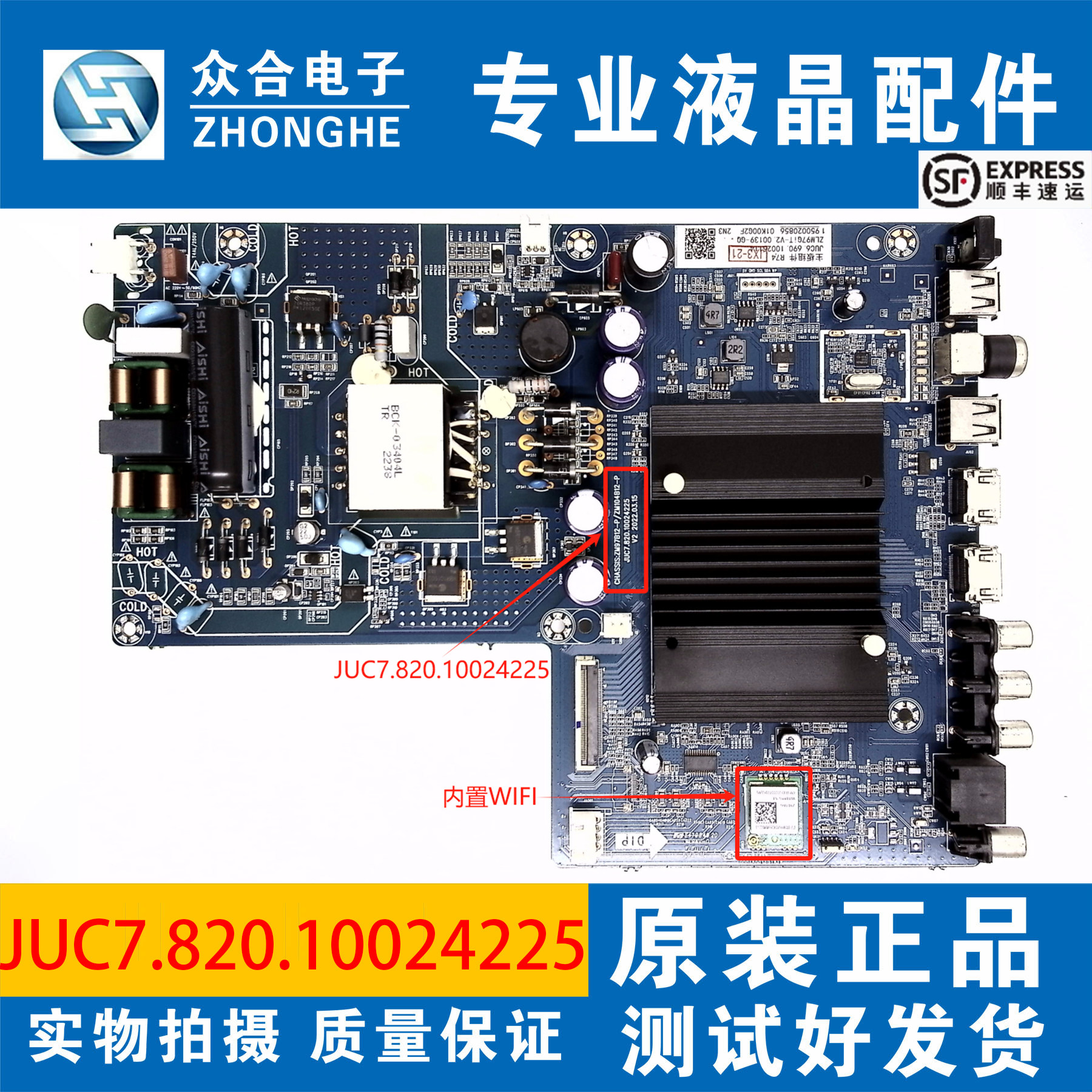 长虹电视主板JUC7.820.10024225