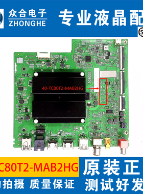 TCL 55/75V8E/J7E/P11 55/65V8G雷鸟75S365C主板40-TC80T2-MAB2HG