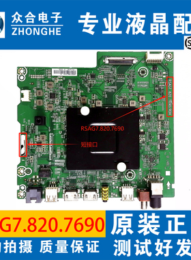 原装海信 55/58M5000U 50/55EC750US 75E7U主板RSAG7.820.7690
