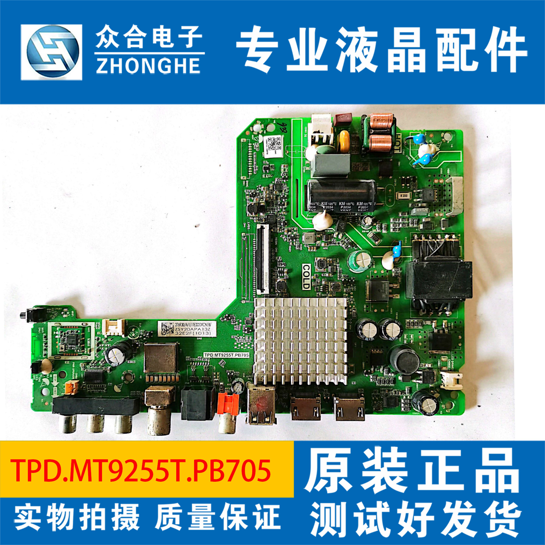 原装海信主板TPD.MT9255T.PB705