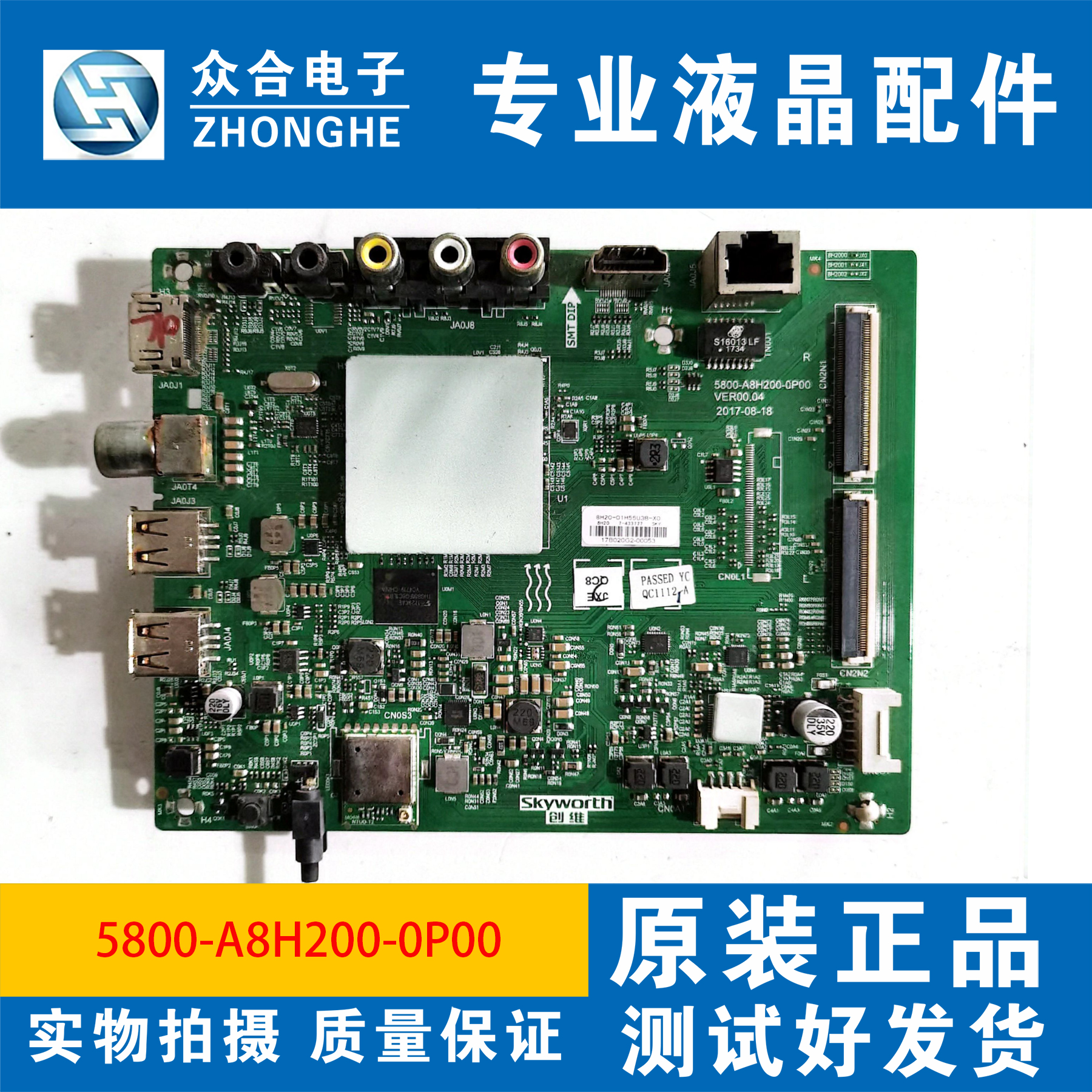 原装创维主板5800-A8H200-0P00