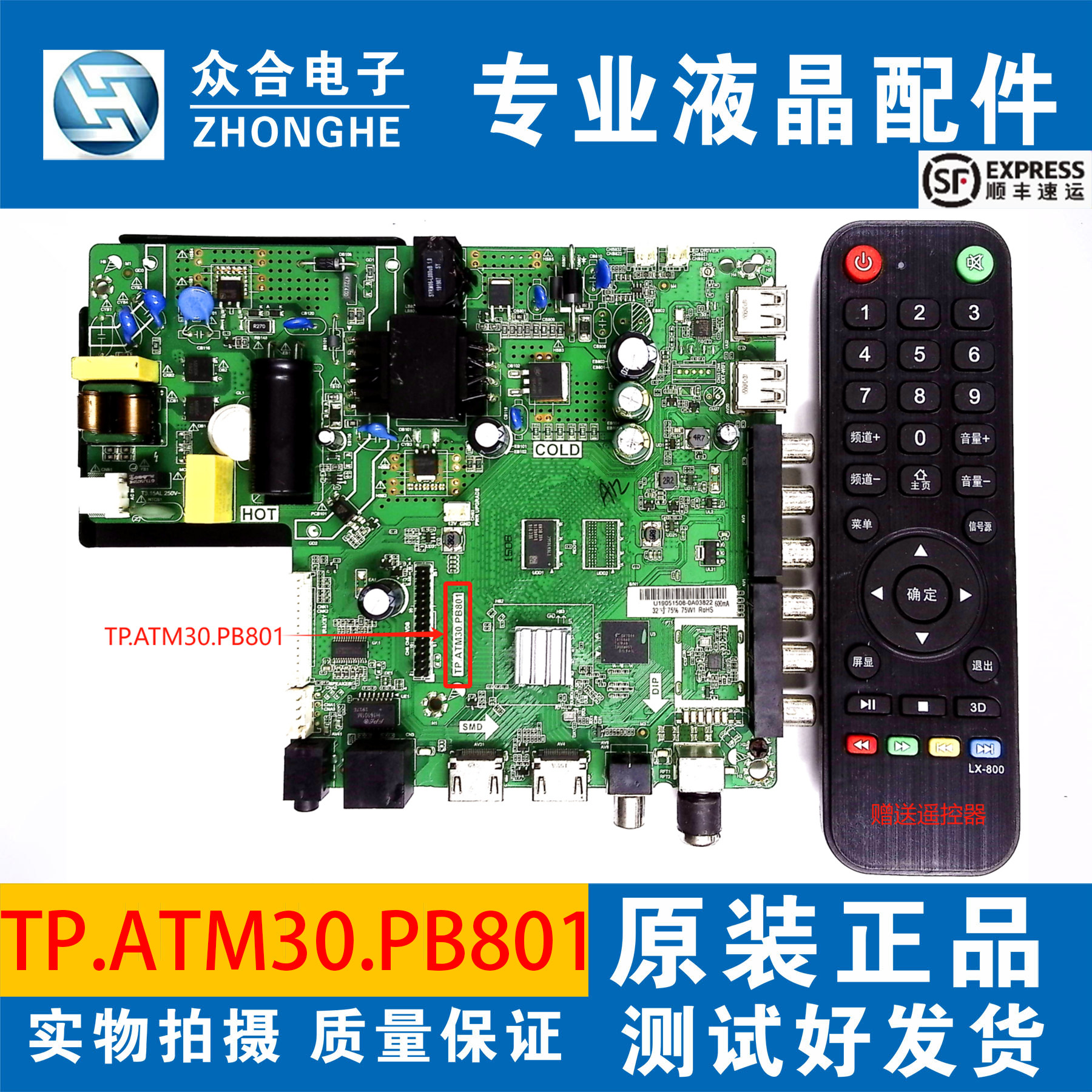 乐华电视主板TP.ATM30.PB801图片