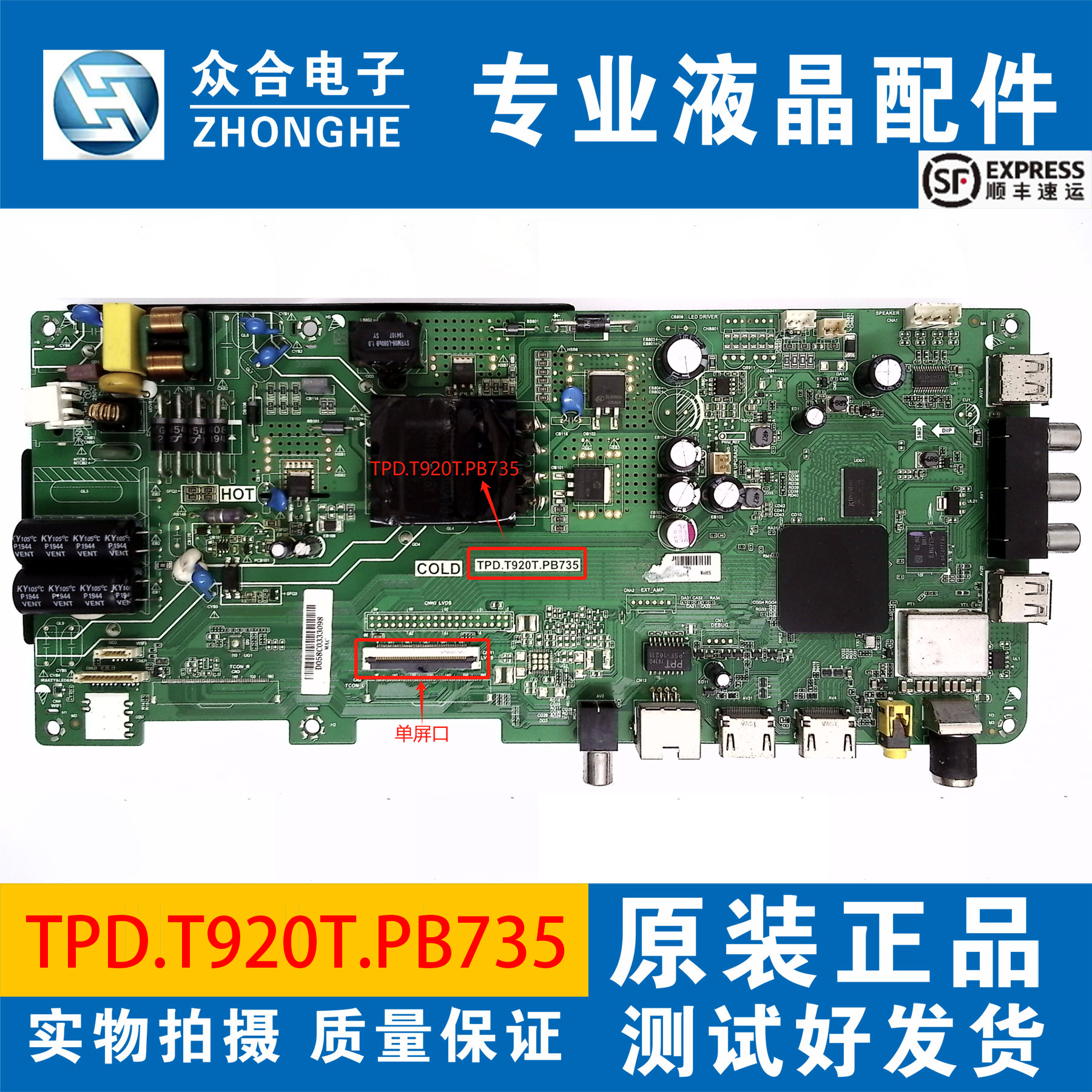原装海尔主板TPD.T920T.PB735