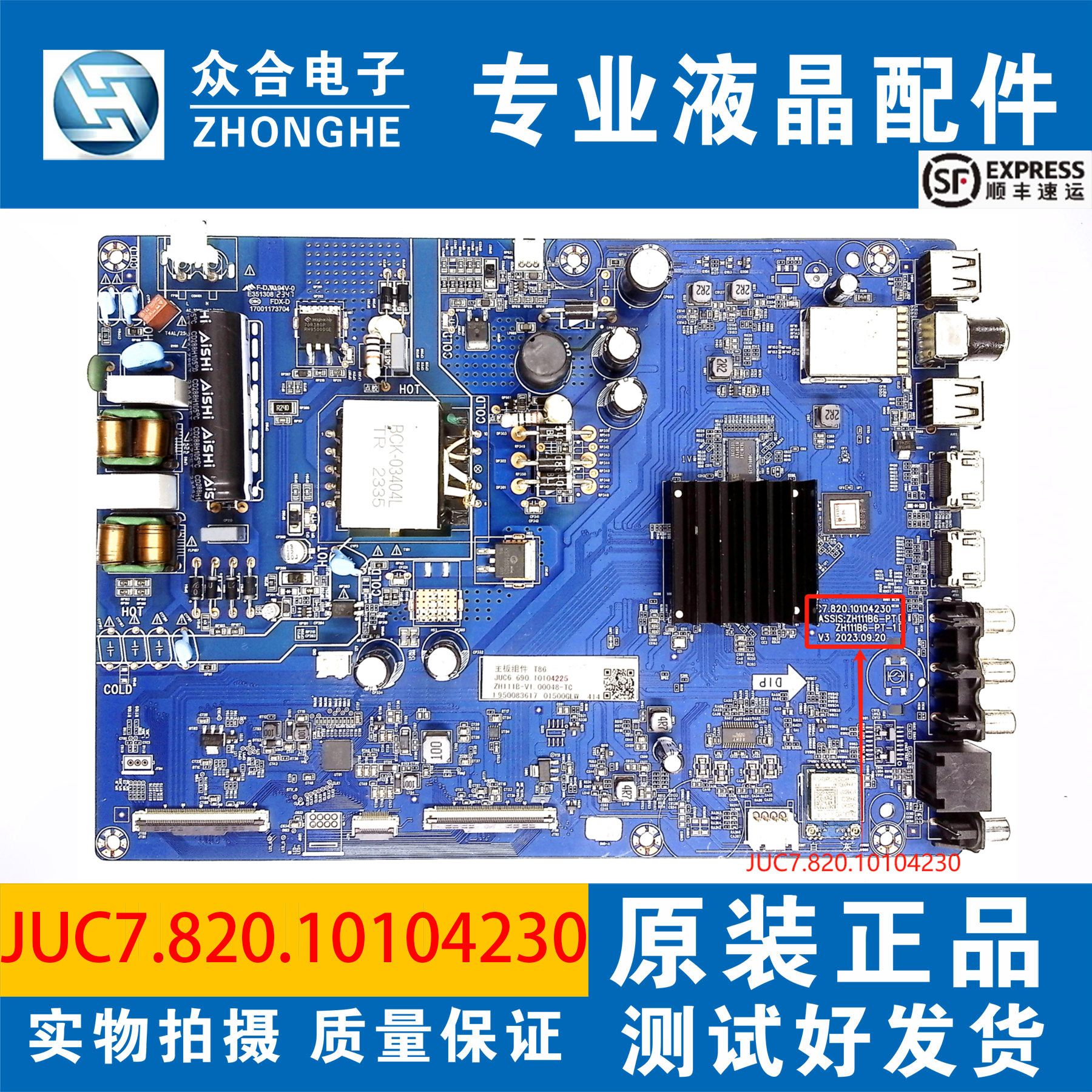 原装长虹55Z60/-G/55D/55/58/P661F/6H电视主板JUC7.820.10104230