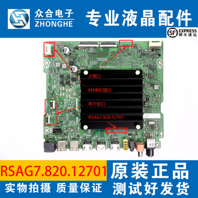 海信电视主板RSAG7.820.12701