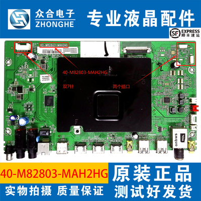 TCL电视主板40-M82803-MAH2HG