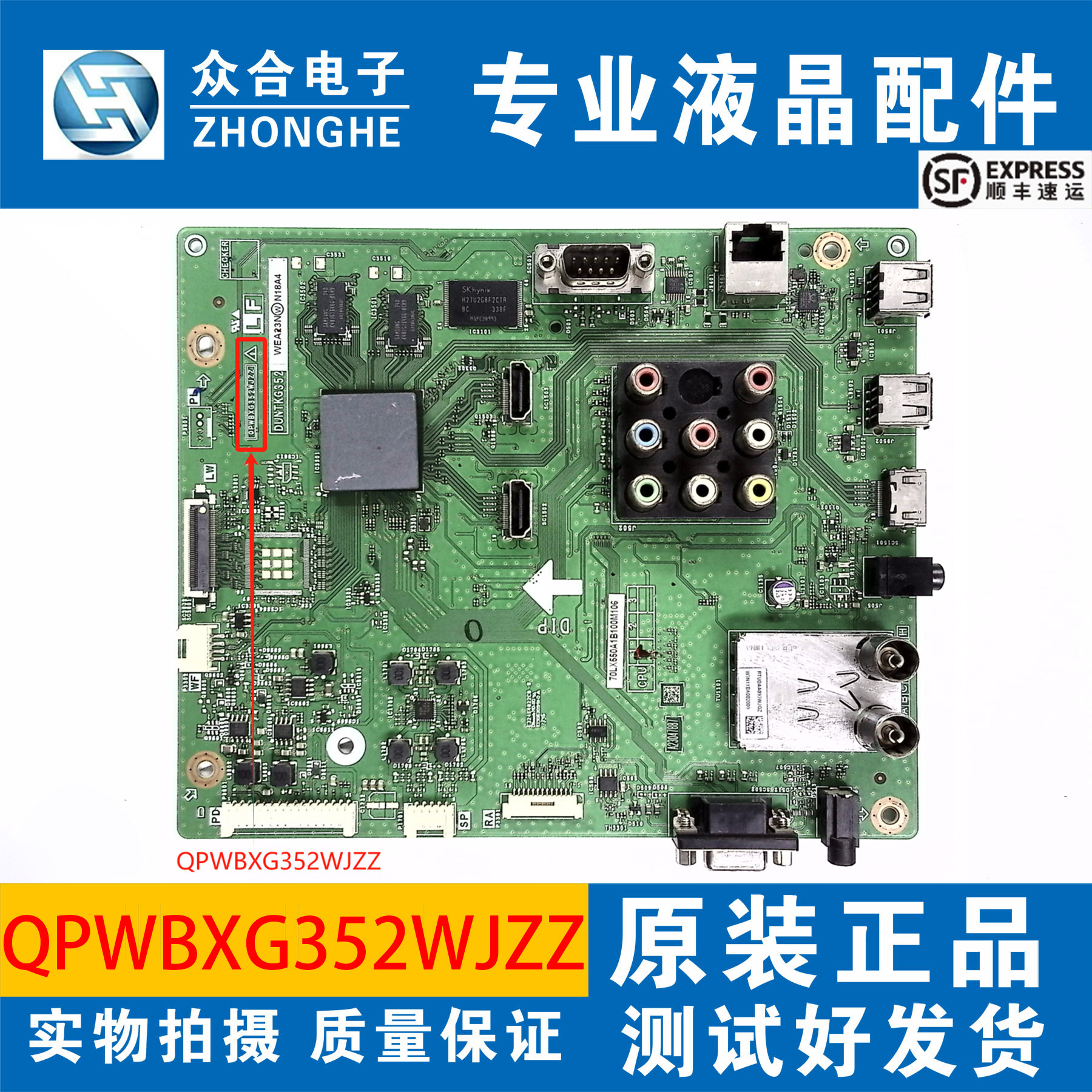 夏普电视主板QPWBXG352WJZZ