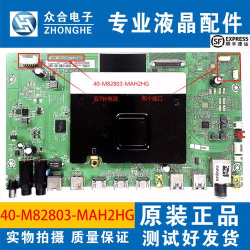 TCL电视主板40-M82803-MAH2HG